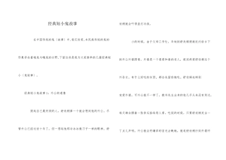 经典短小鬼故事