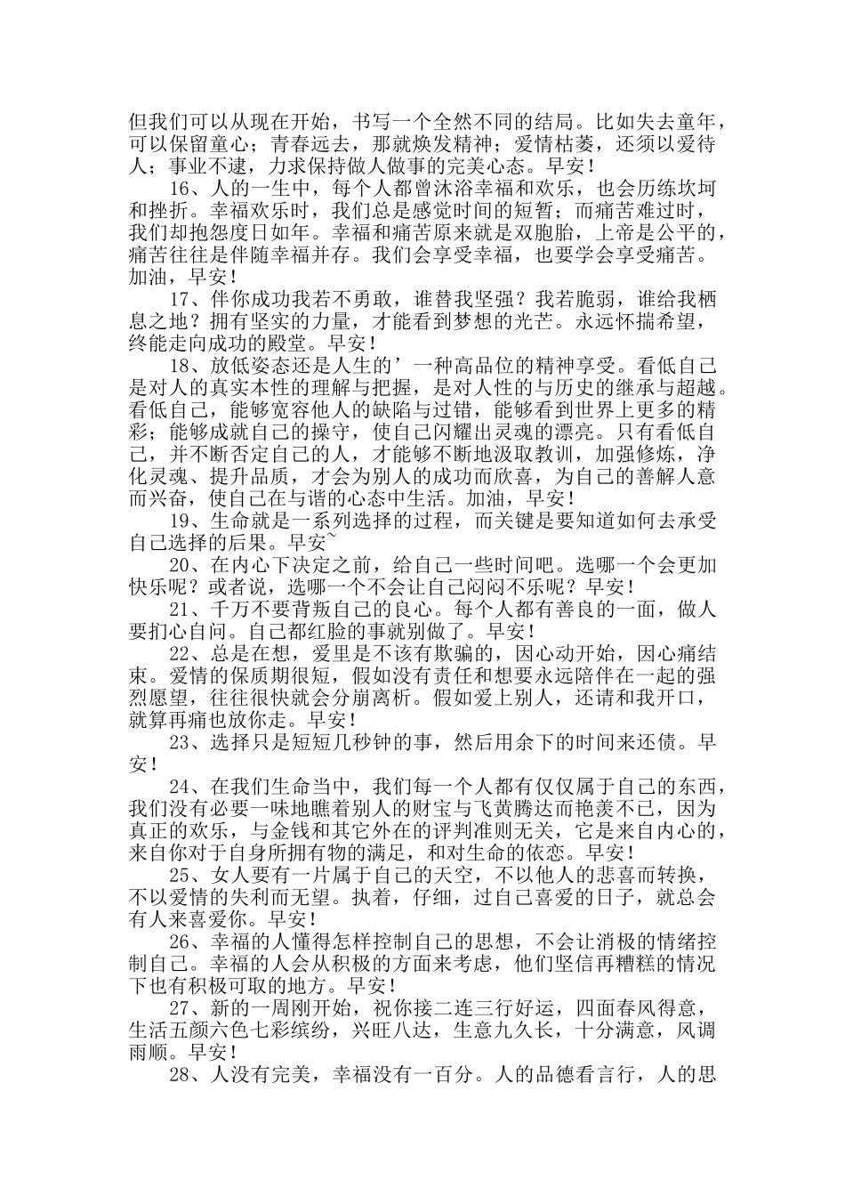 经典真诚的早安心语语录汇总46条_第2页