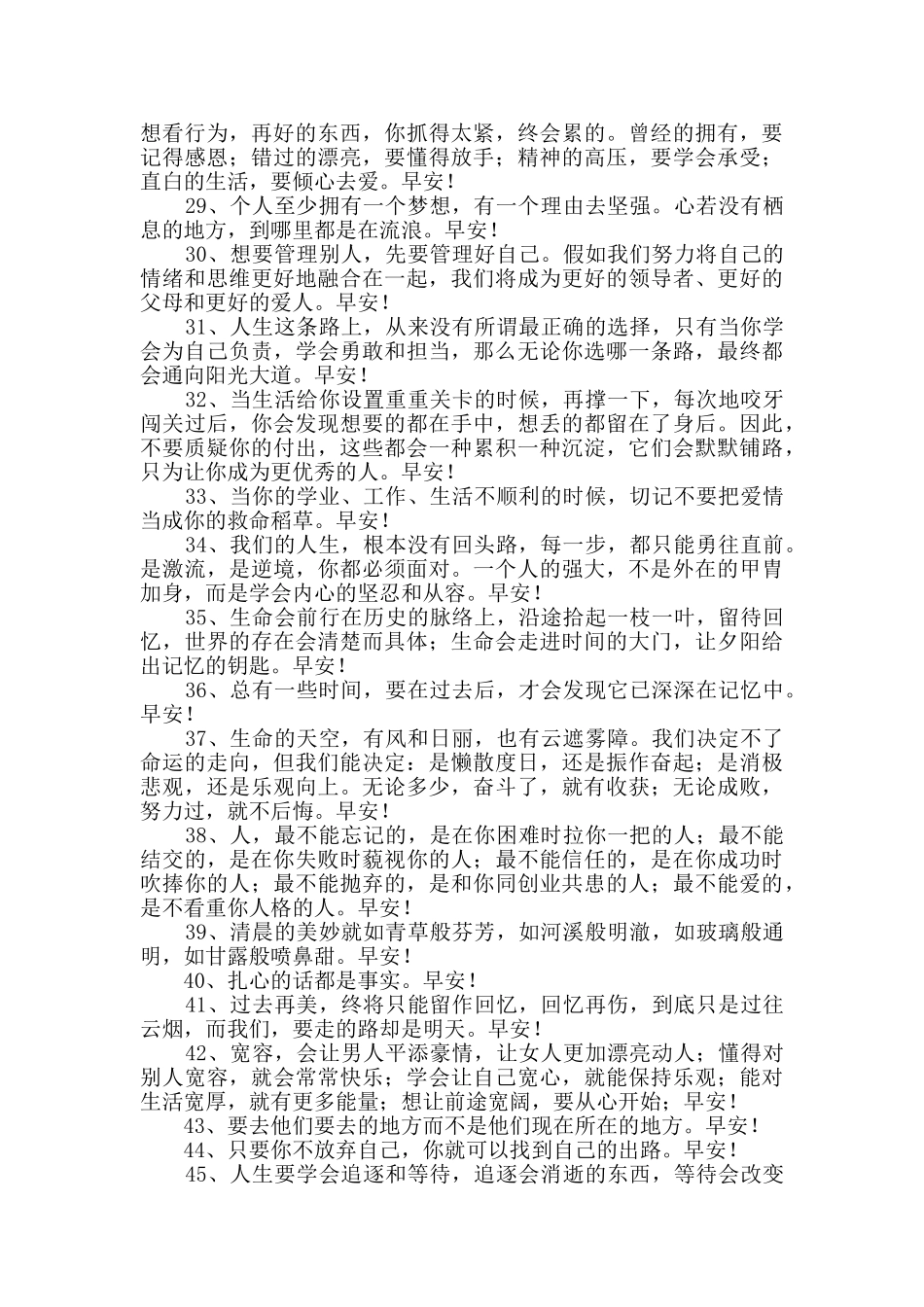 经典真诚的早安心语语录汇总46条_第3页