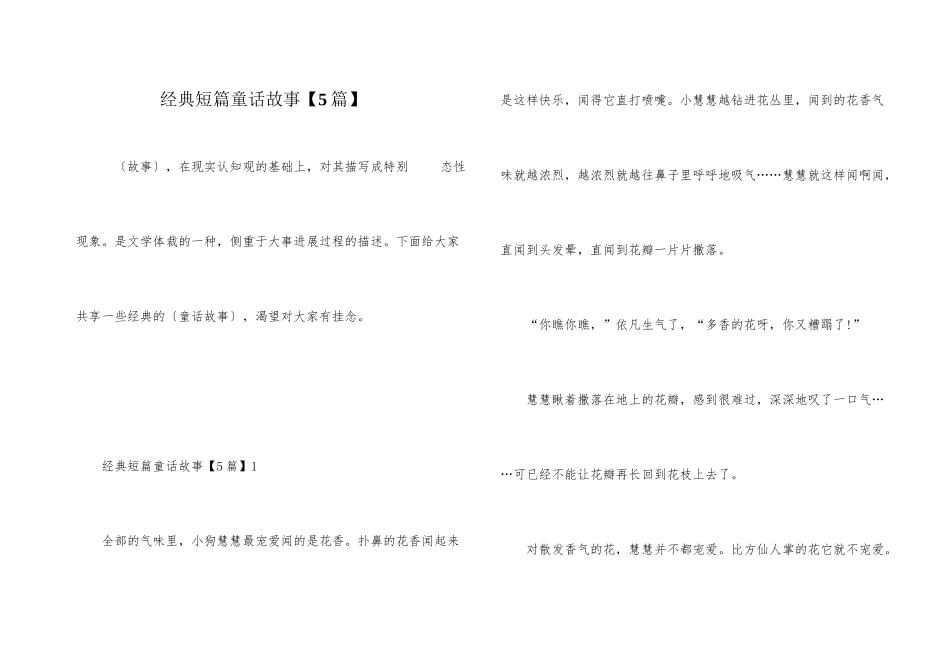经典短篇童话故事_第1页