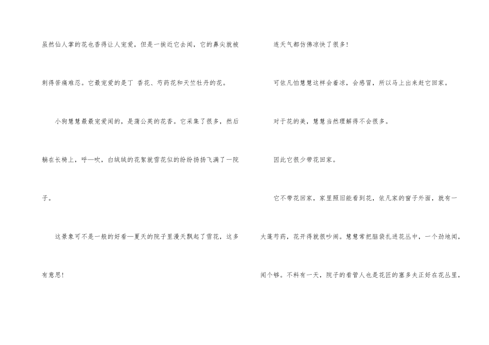 经典短篇童话故事_第2页