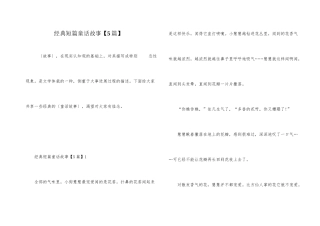 经典短篇童话故事