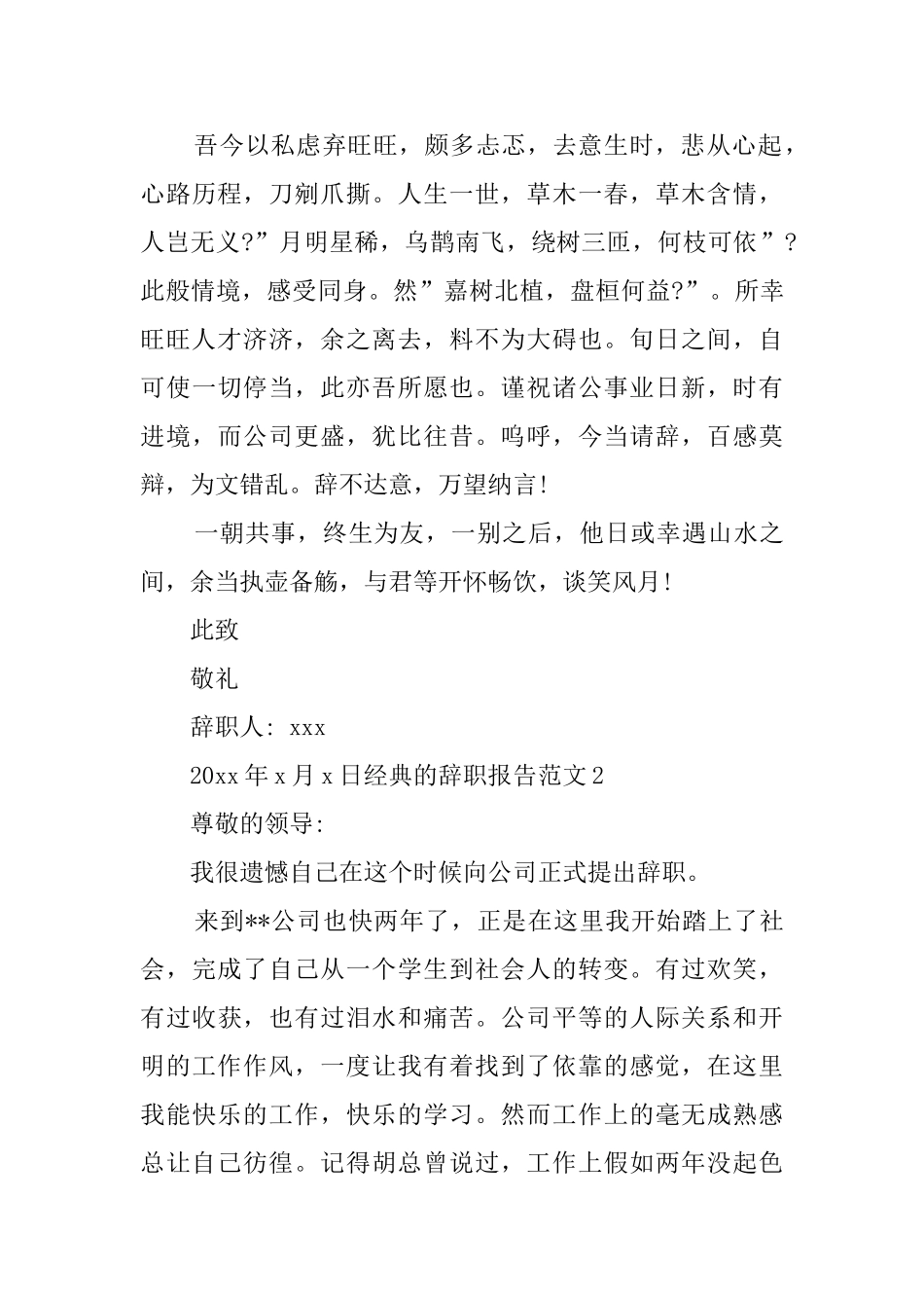 经典的辞职报告范文_第2页