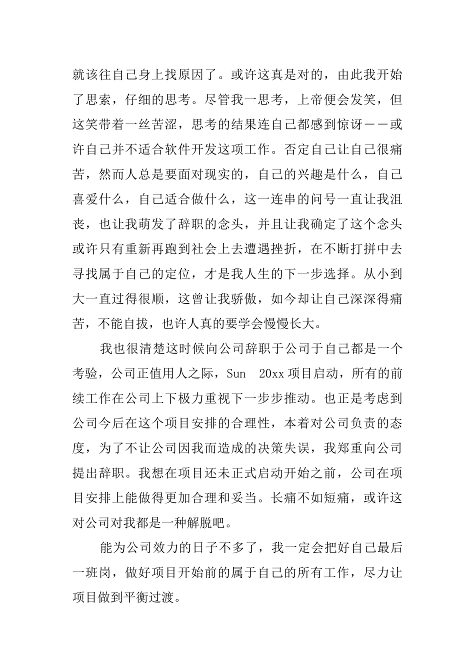 经典的辞职报告范文_第3页