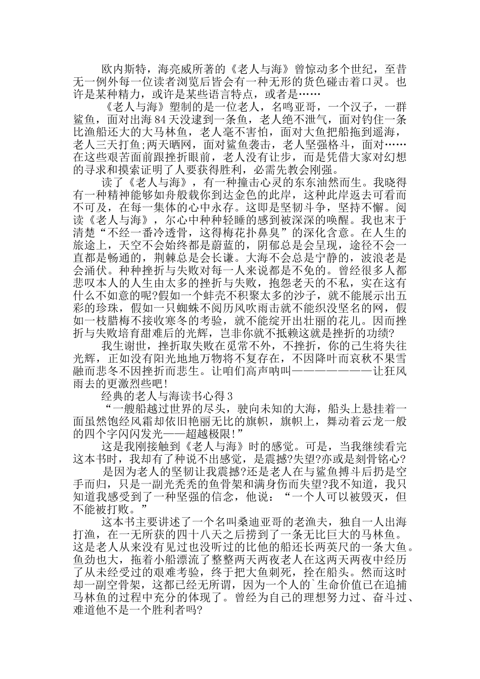 经典的老人与海读书心得_第2页