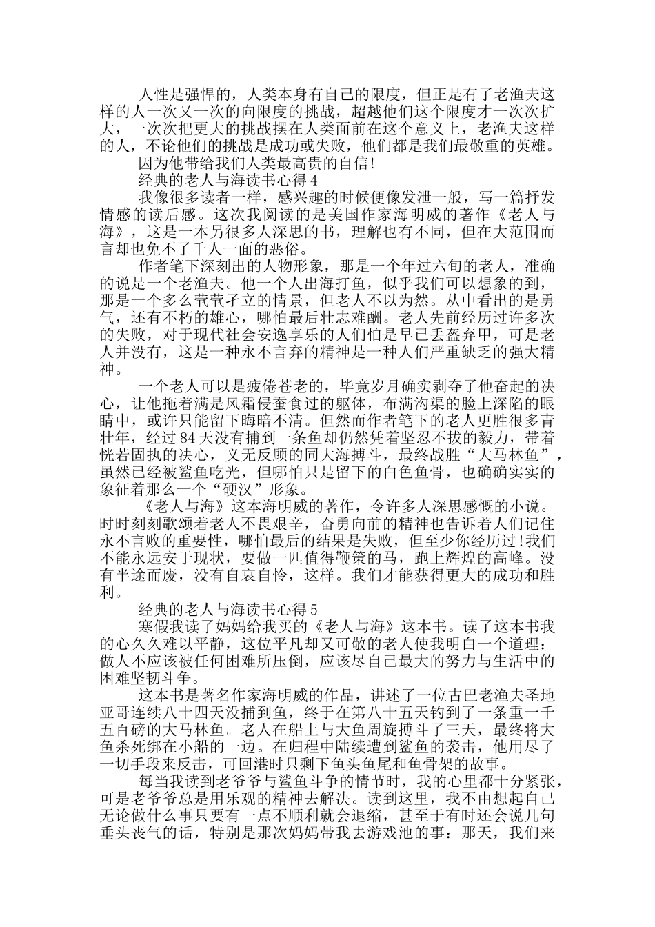 经典的老人与海读书心得_第3页