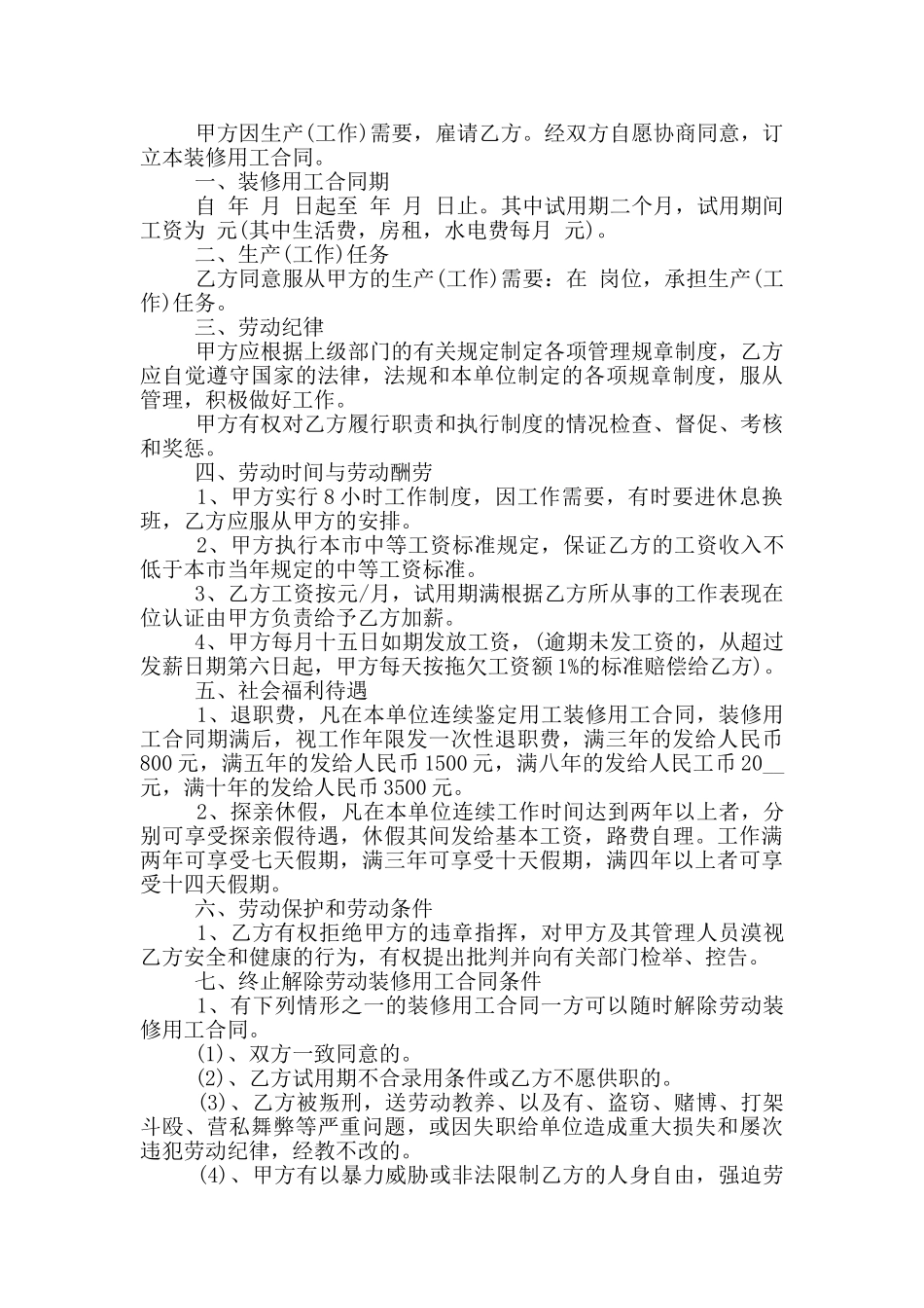 经典的装修用工合同范文大全_第3页