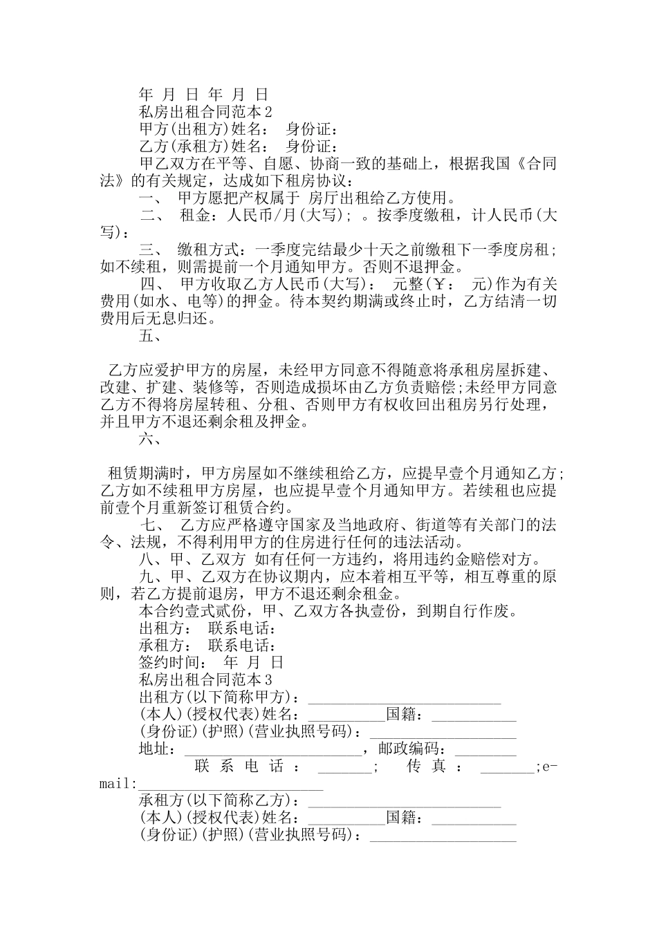 经典私房出租合同格式大全_第2页