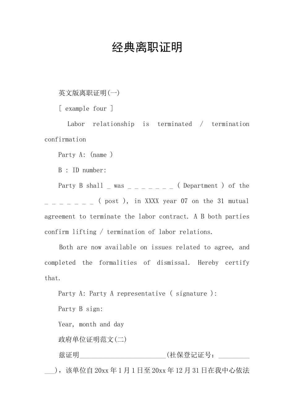 经典离职证明_第1页