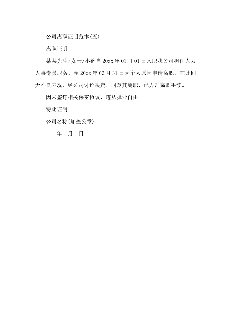 经典离职证明_第3页