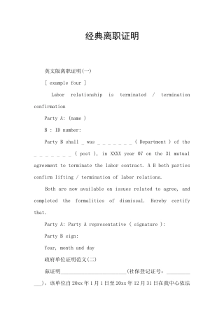 经典离职证明