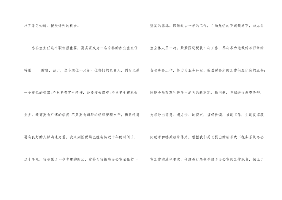 经典竞聘演讲稿_第2页