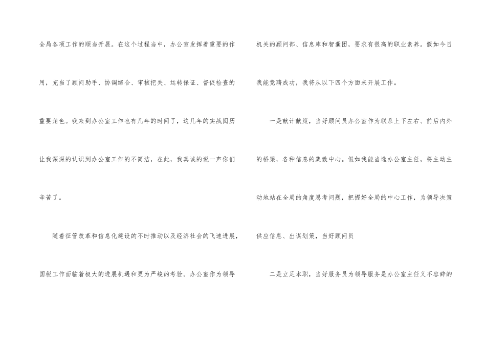 经典竞聘演讲稿_第3页