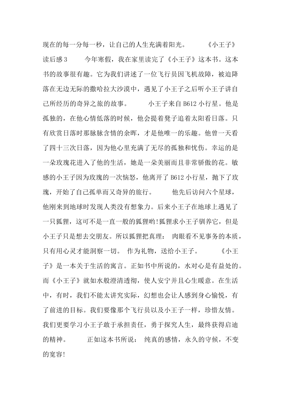 经典童话《小王子》最新读后感3篇_第3页