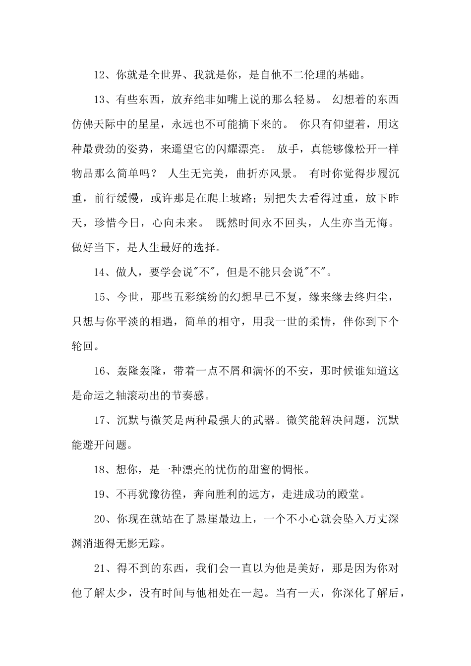 经典经典的励志语录集锦55条_第2页