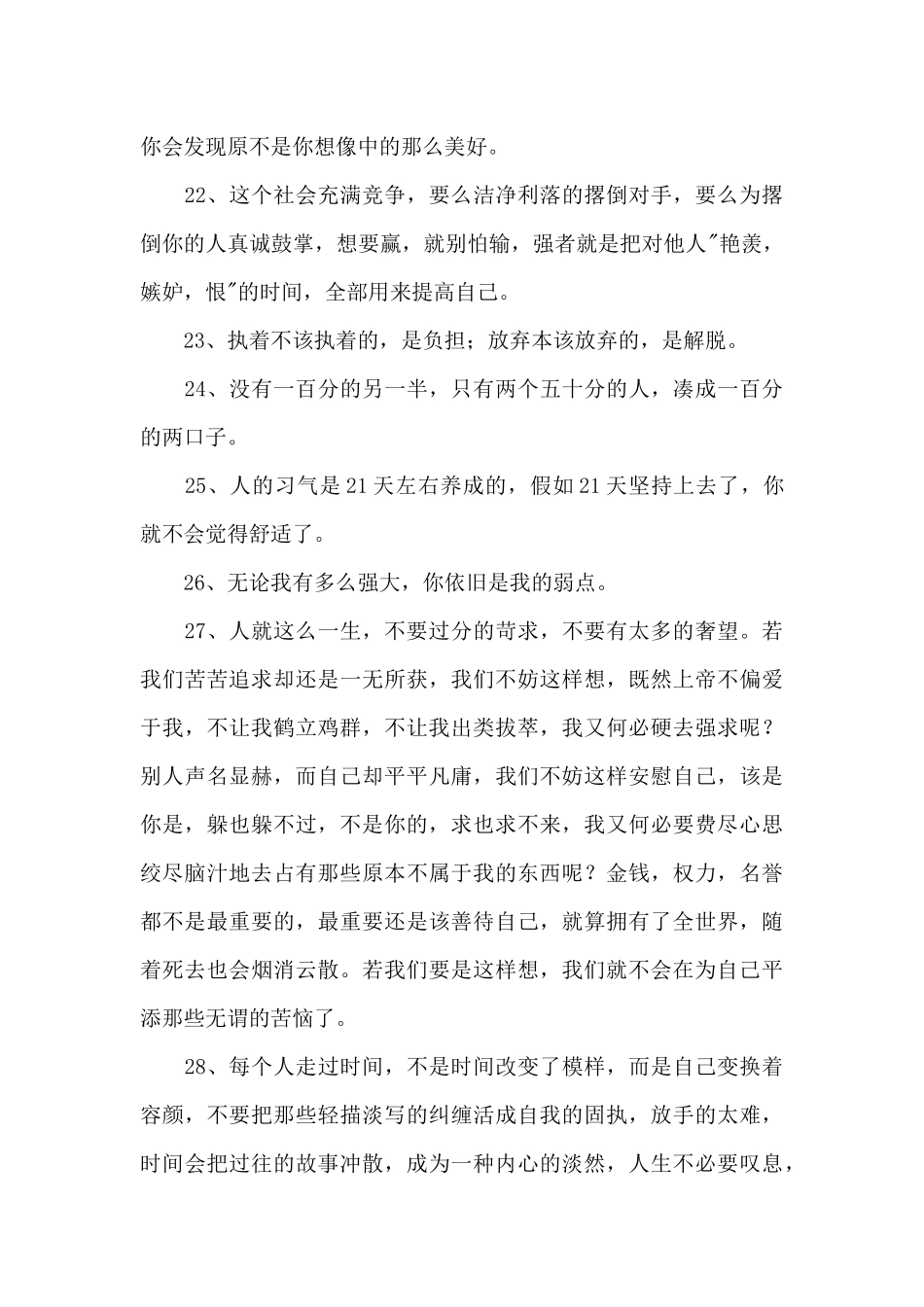 经典经典的励志语录集锦55条_第3页