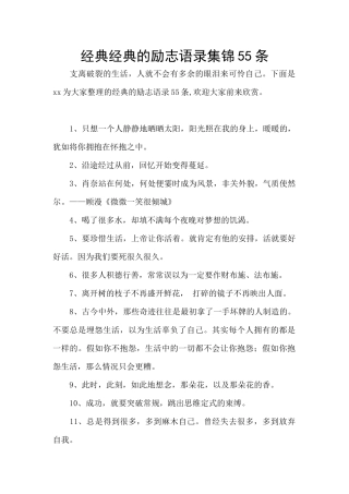 经典经典的励志语录集锦55条