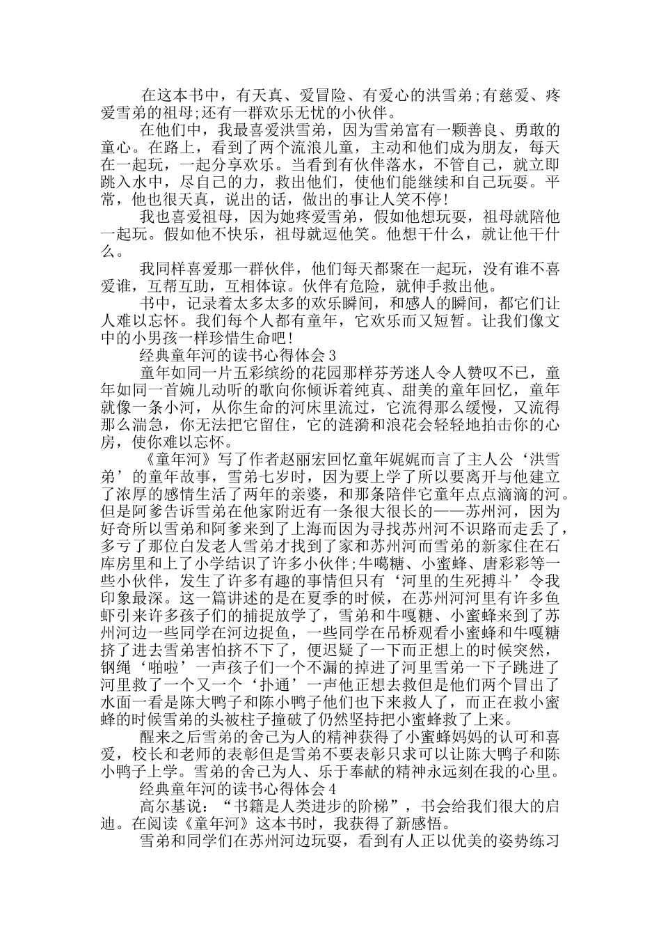 经典童年河的读书心得体会_第2页