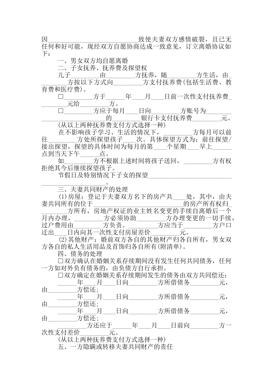 经典离婚合同协议书范本_第2页
