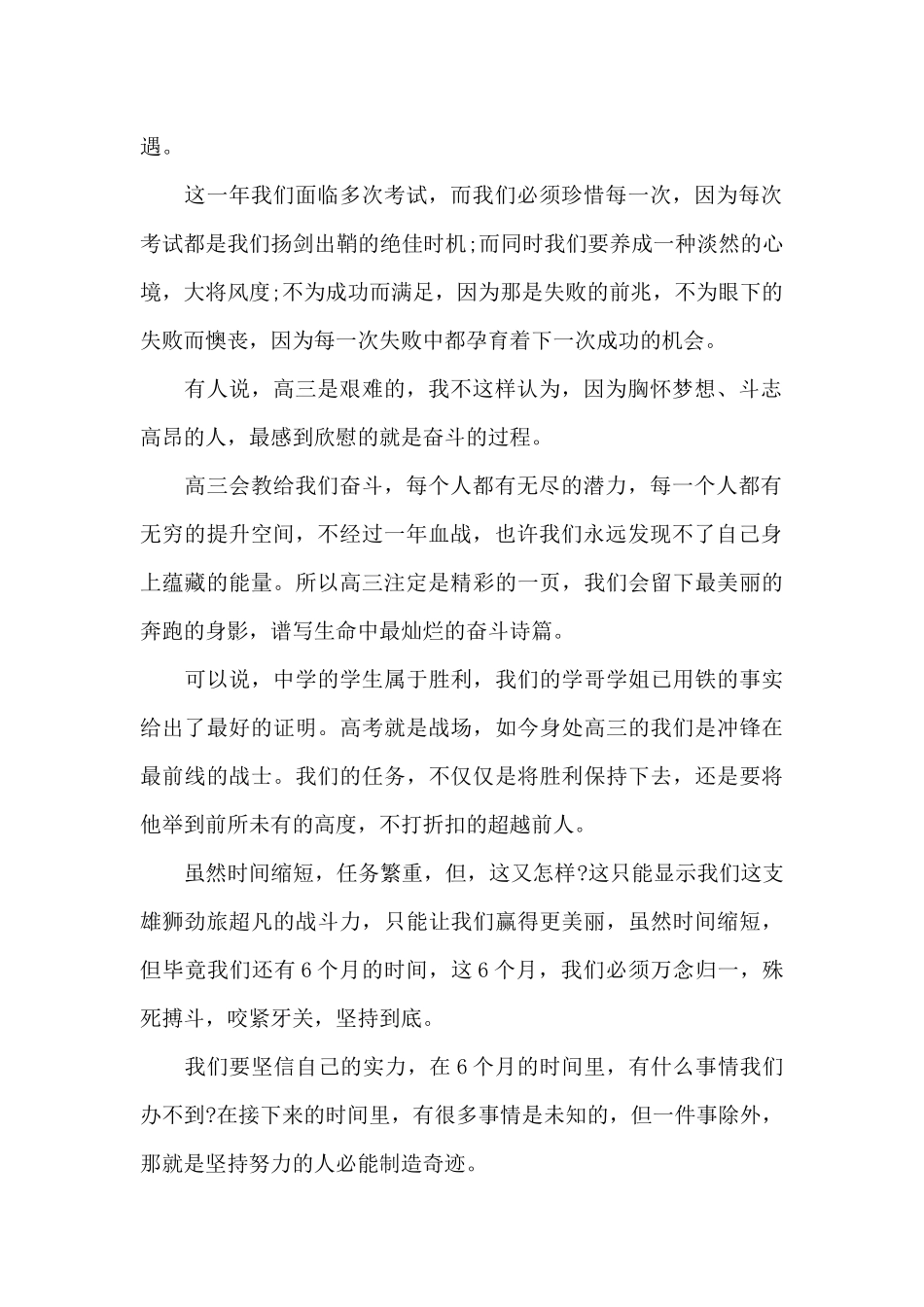 经典的高三励志演讲稿范文_第2页