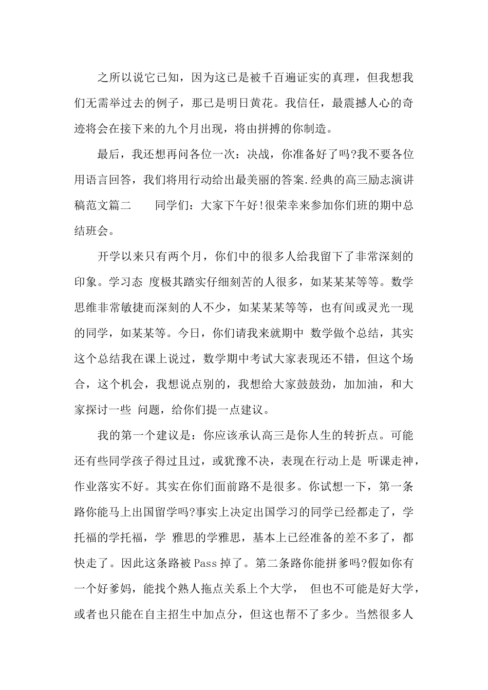 经典的高三励志演讲稿范文_第3页