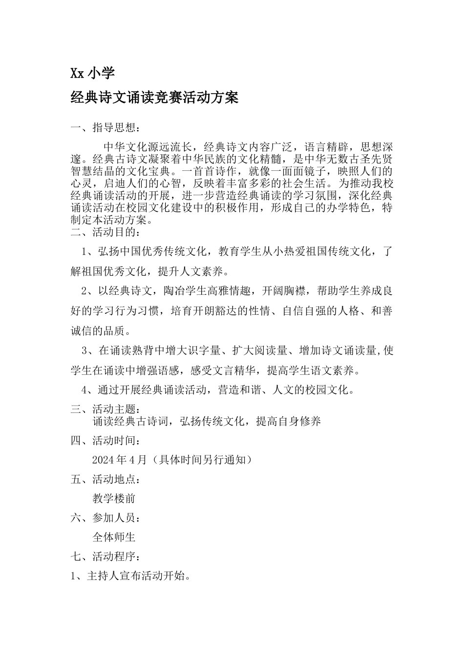 经典美文诵读活动方案_第1页