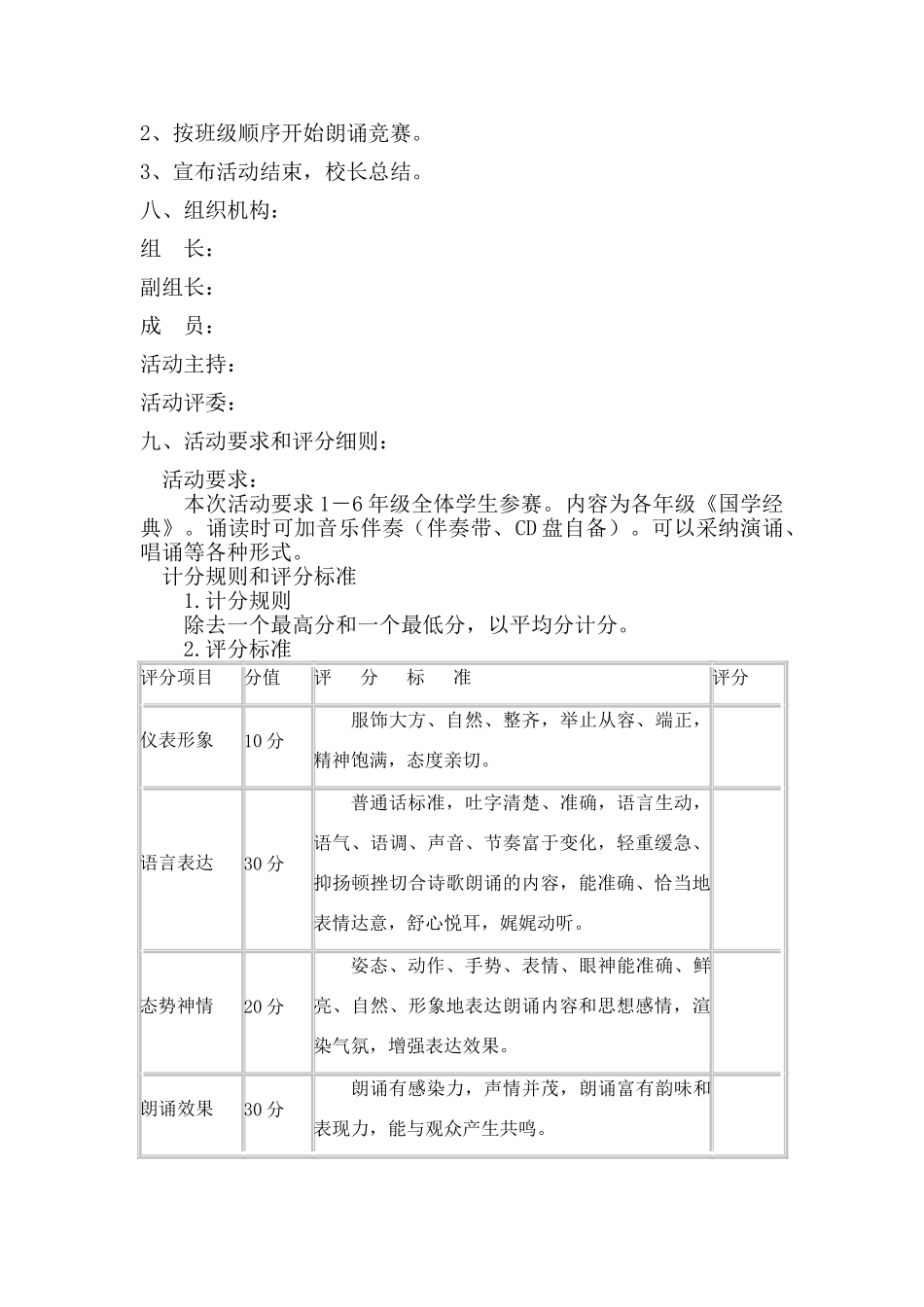 经典美文诵读活动方案_第2页