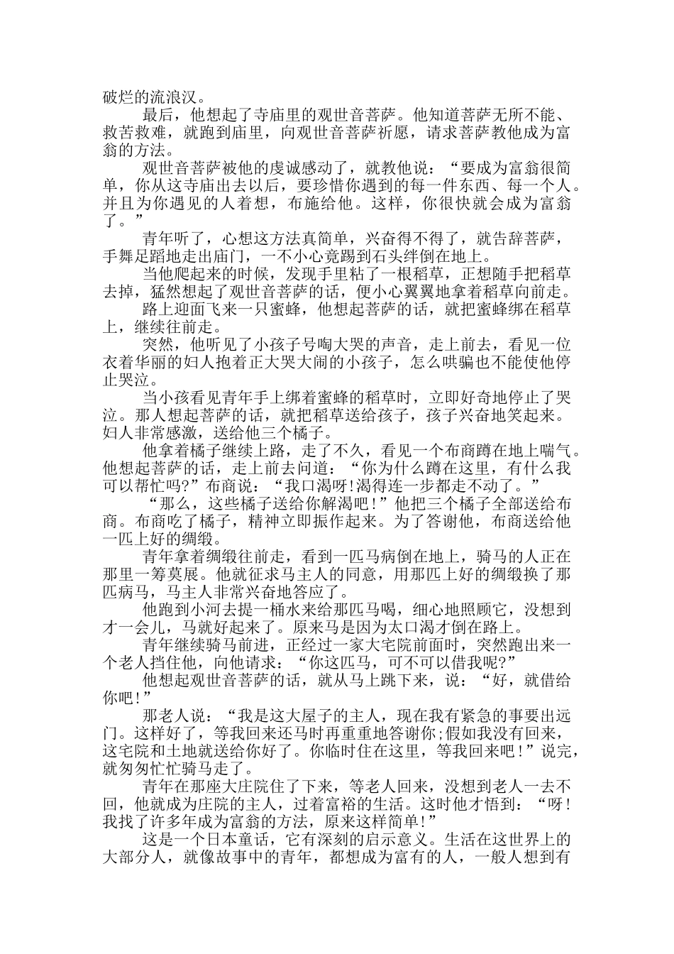 经典美文欣赏3篇_第2页