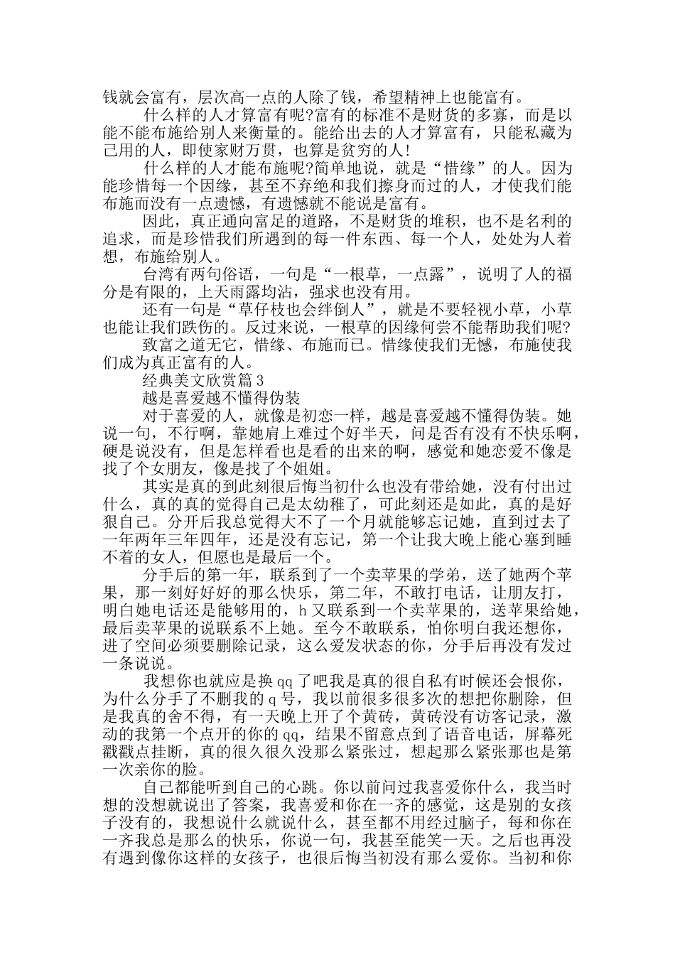 经典美文欣赏3篇_第3页
