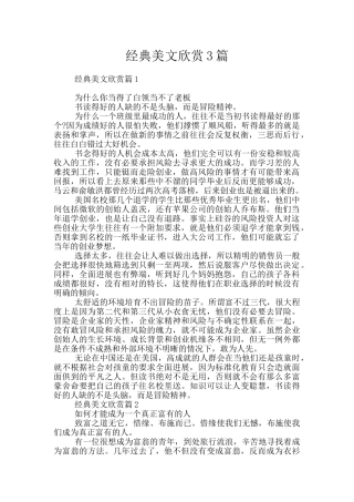 经典美文欣赏3篇