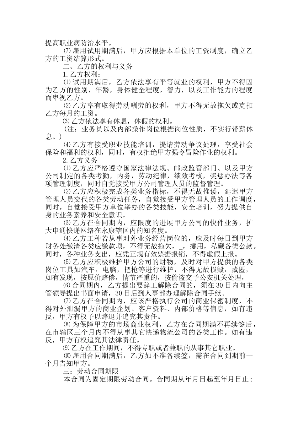 经典职工劳动合同范本最新_第2页