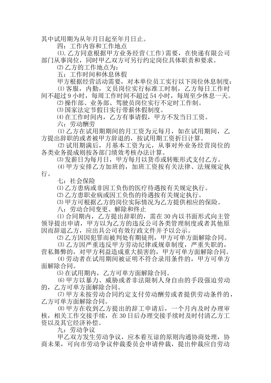 经典职工劳动合同范本最新_第3页