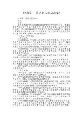 经典职工劳动合同范本最新