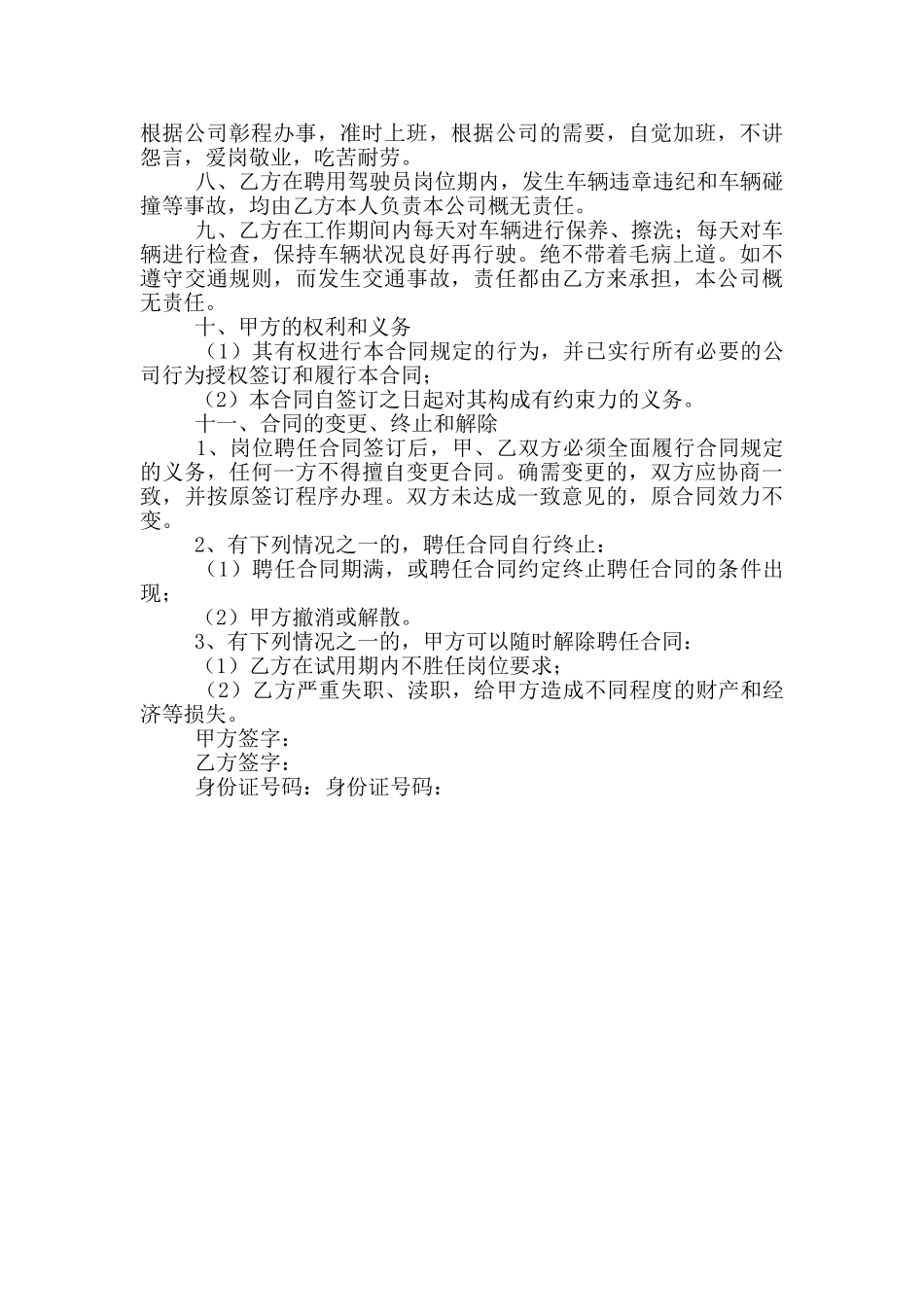 经典聘用退休人员劳动合同范文两篇_第3页