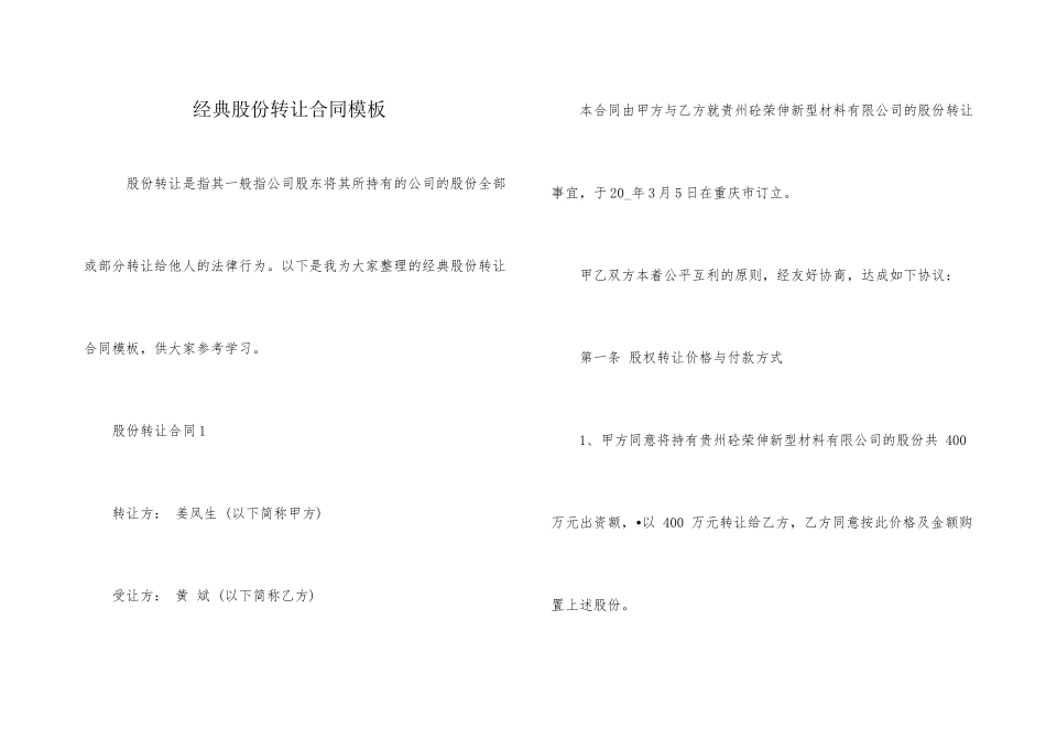 经典股份转让合同模板_第1页