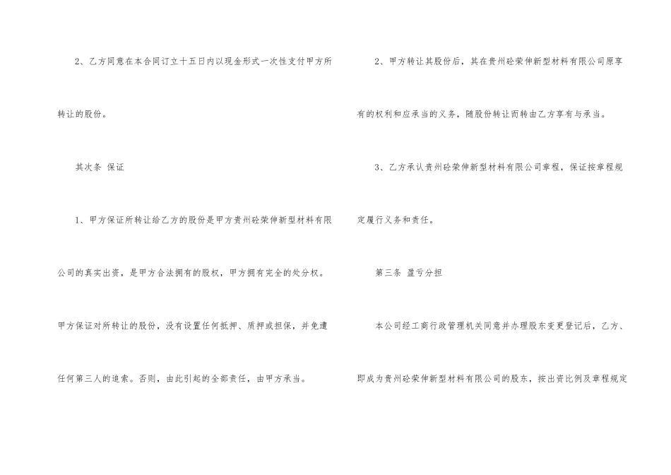 经典股份转让合同模板_第2页