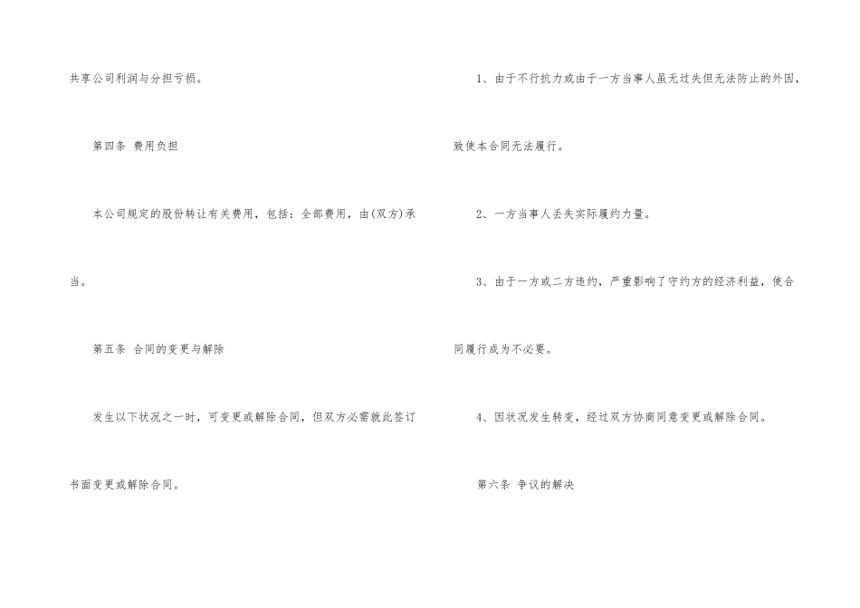 经典股份转让合同模板_第3页