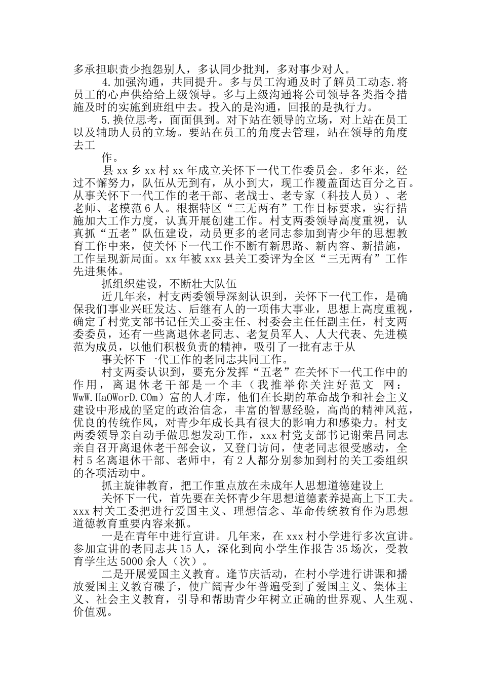 经典经验交流发言材料_第2页
