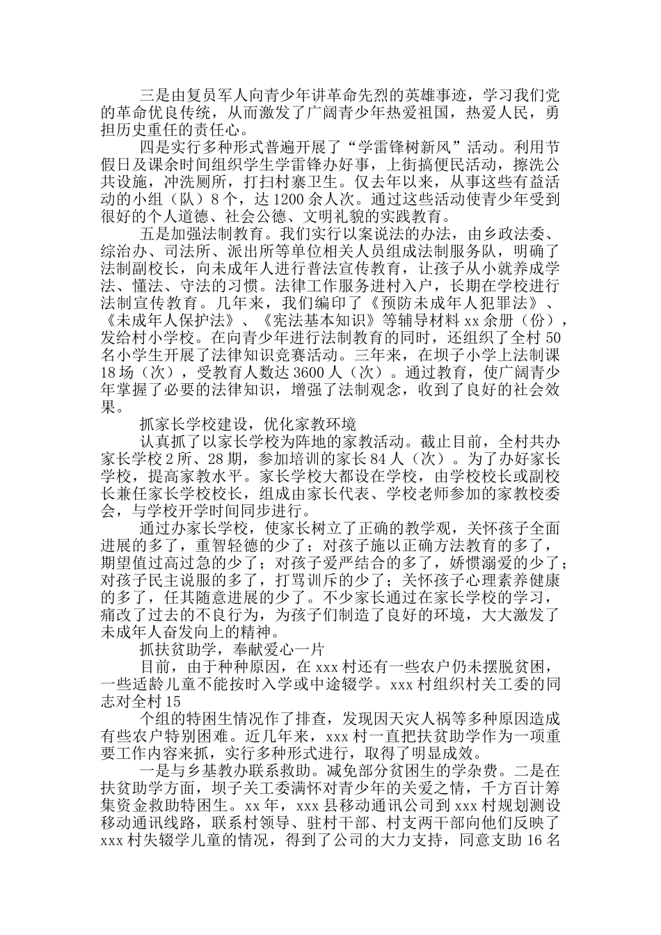经典经验交流发言材料_第3页