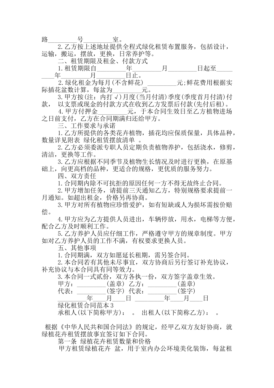经典绿化租赁合同范本大全_第2页
