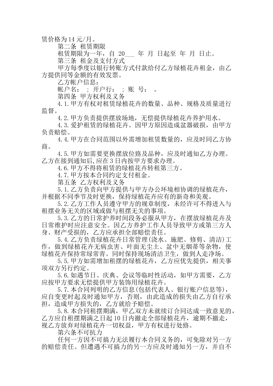 经典绿化租赁合同范本大全_第3页