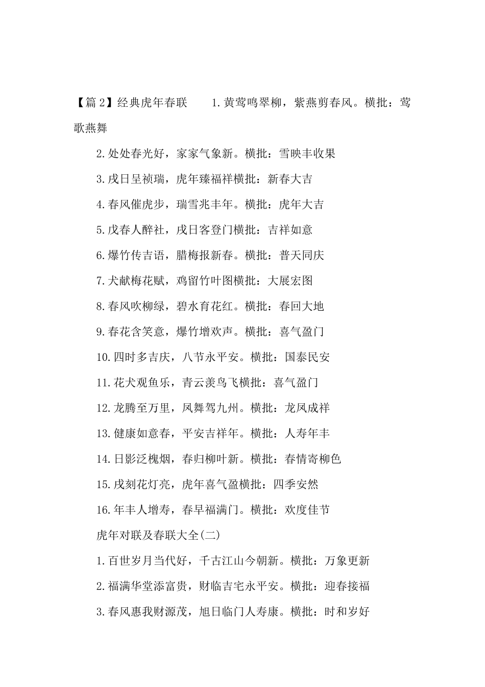 经典虎年春联_第2页