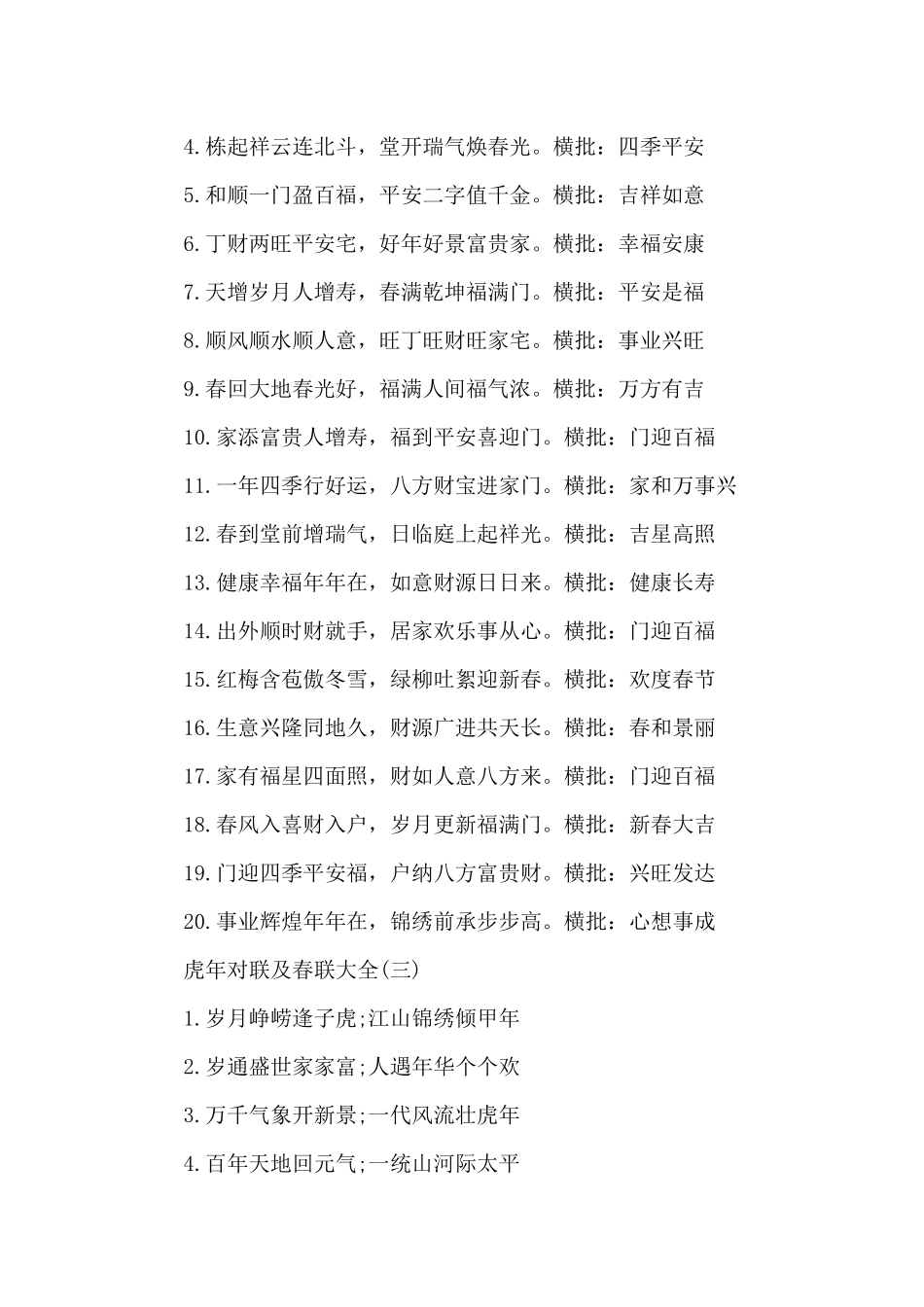 经典虎年春联_第3页