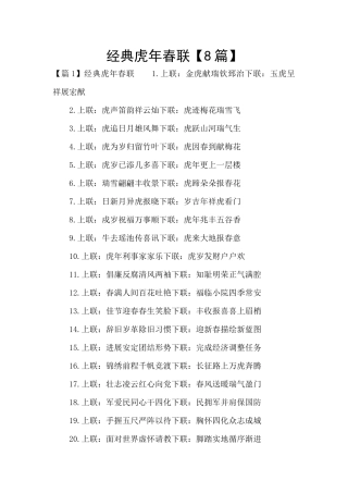 经典虎年春联
