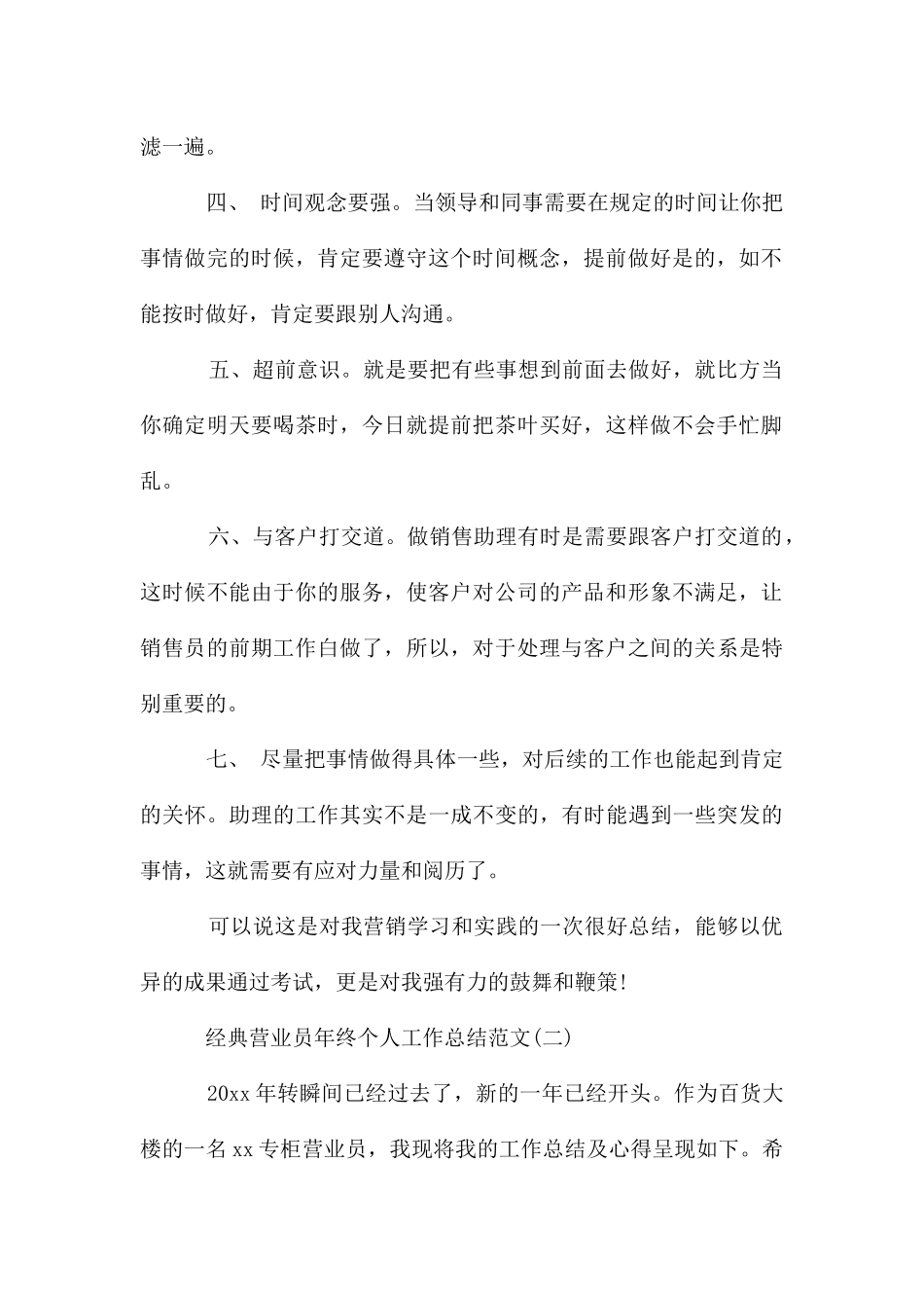 经典营业员年终个人工作总结_第2页