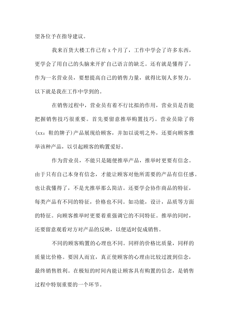 经典营业员年终个人工作总结_第3页