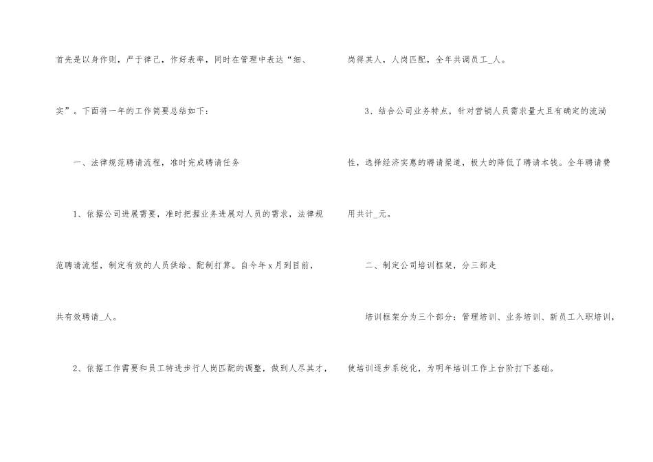 经典行政人事总结范例_第2页