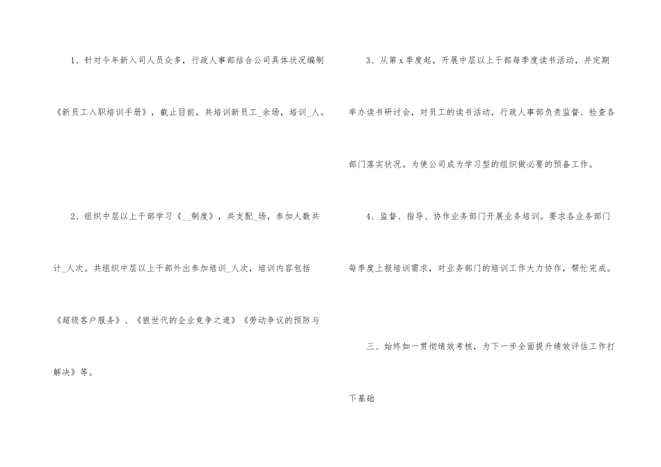 经典行政人事总结范例_第3页