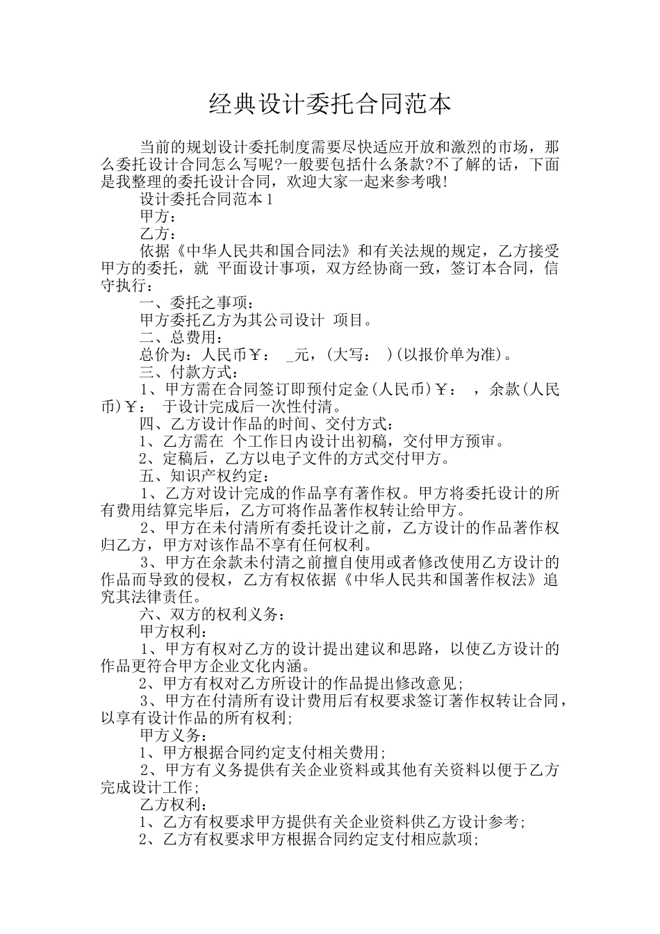 经典设计委托合同范本_第1页