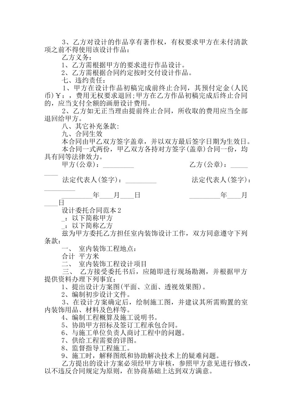 经典设计委托合同范本_第2页